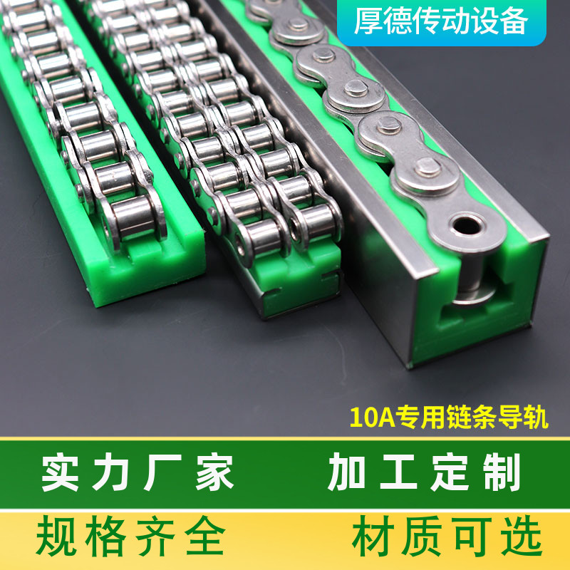 Customized 5 minutes 10A transmission chain guide rail food assembly line plate rail polyethylene wear-resistant guide strip