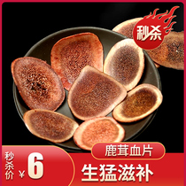Jilin Changbai Mountain deer antler slices dry slices deer whip slices 6 yuan a bag of 10 grams of water-soaked wine 4 bags