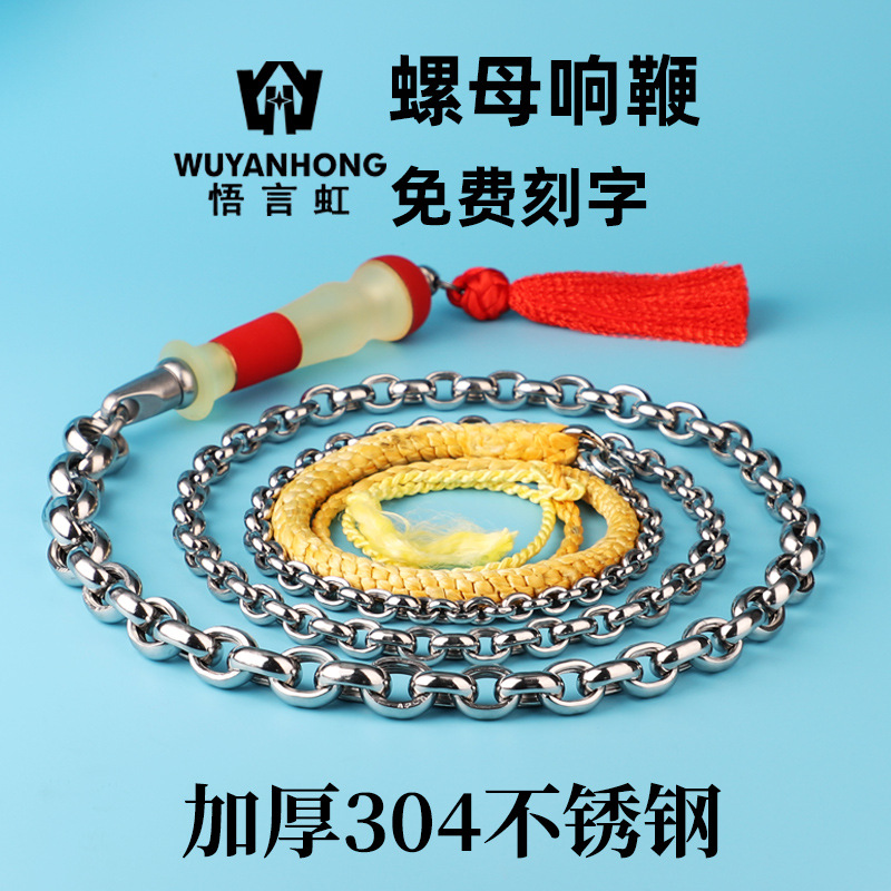 Whip ring whip fitness whip qilin whip 304 stainless steel keel iron whip nut steel whip old age whip complete