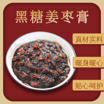 Brown sugar ginger tea Aunt sent girlfriend longan red jujube brown sugar pieces ginger jujube tea soup Lao Huai ginger sugar paste aquatic ginger mother