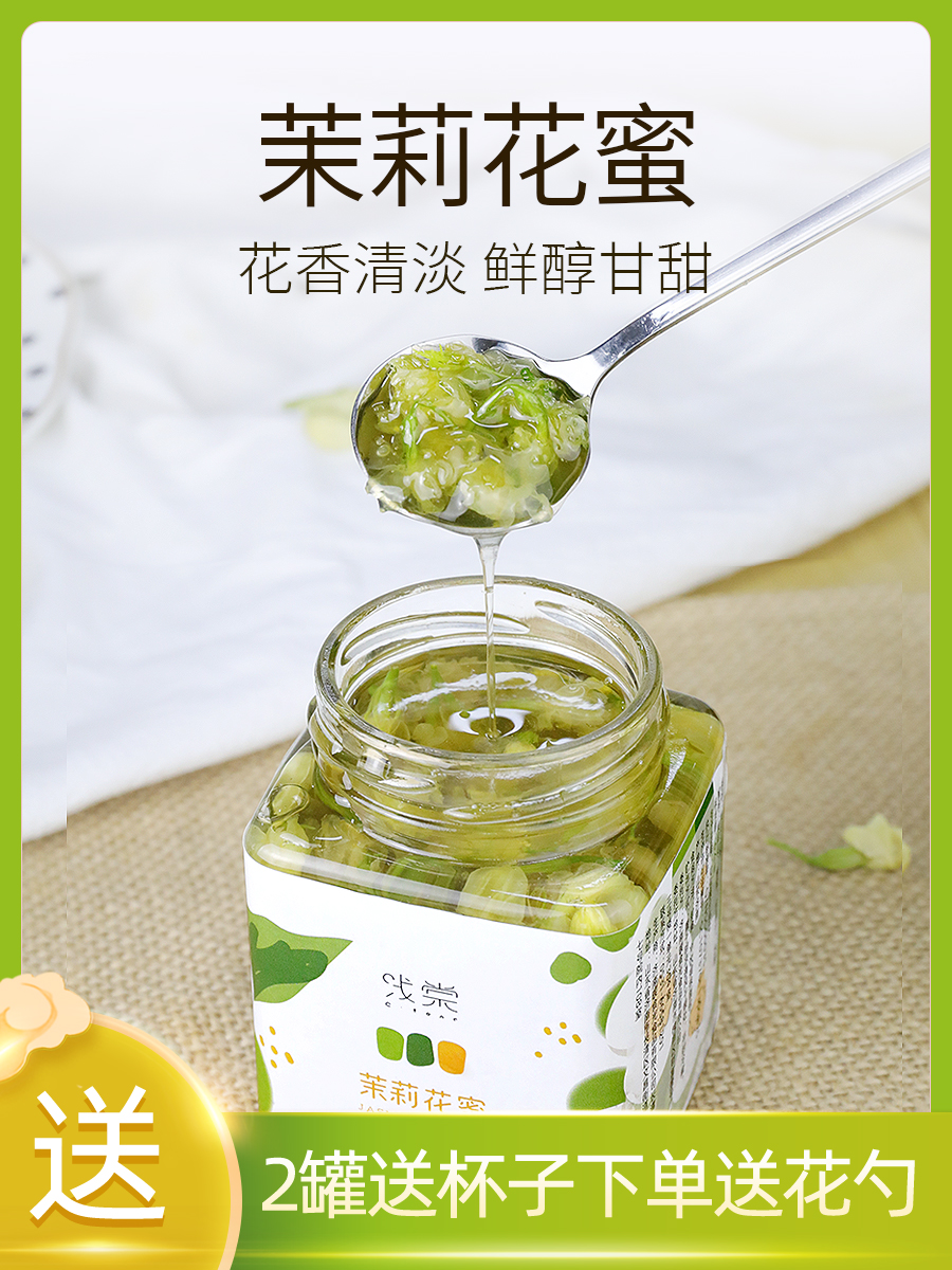 Jasmine sauce Honey sauce Nectar Flower tea sauce Summer water drink things Fruit tea Peach brewing drink Honey