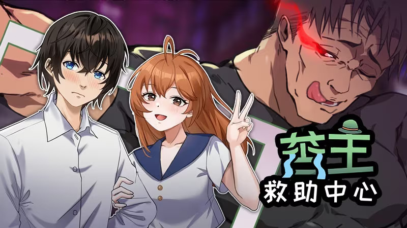 【PC / 汉化】苦主救助中心Ⅰ-玖黎ACG