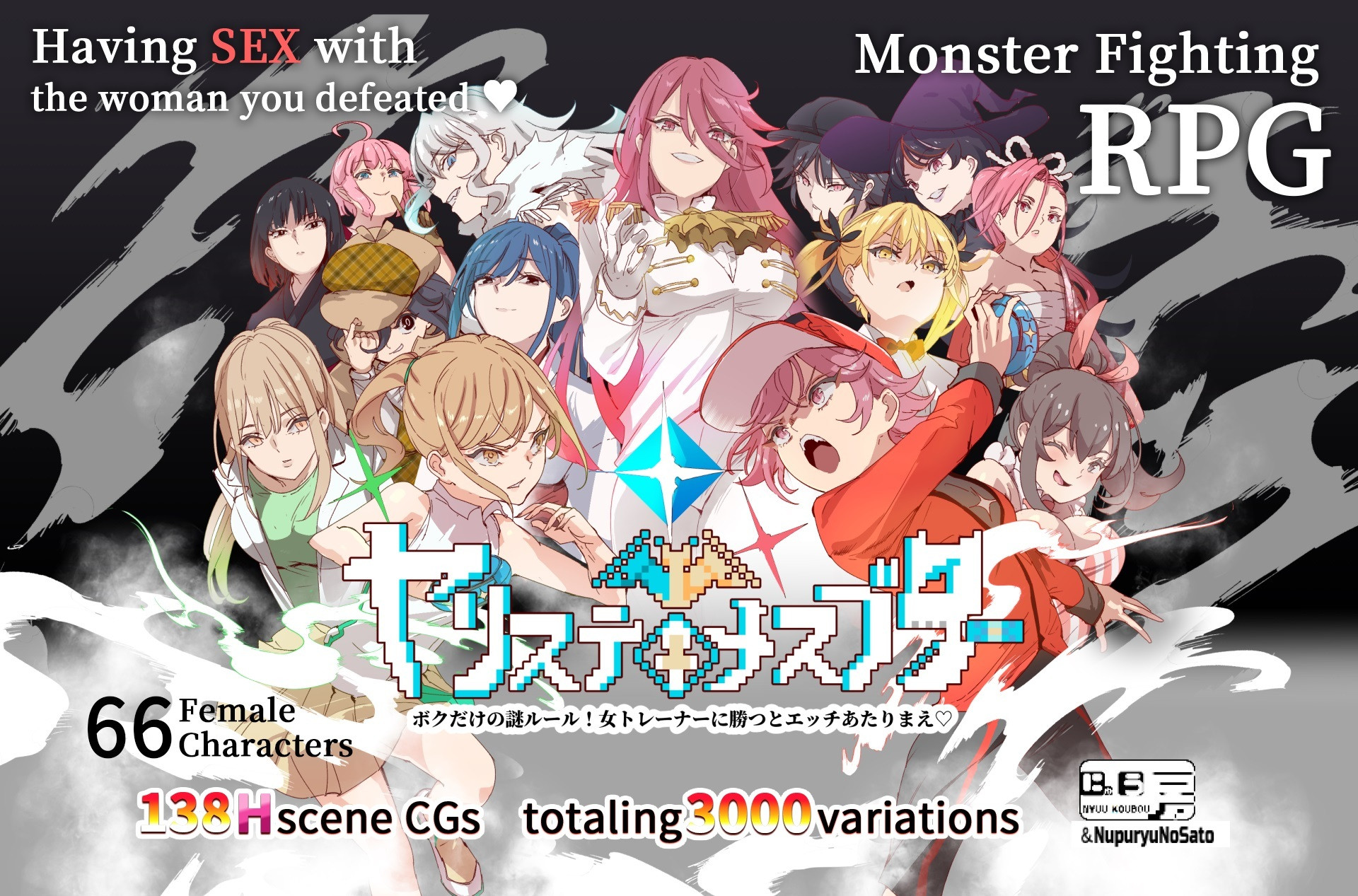 【PC / 汉化】宝可梦一次性交易大师:只有我知道的神秘规则 / H版宝可梦 ヤリステメスブター!DLC1 + 2-玖黎ACG