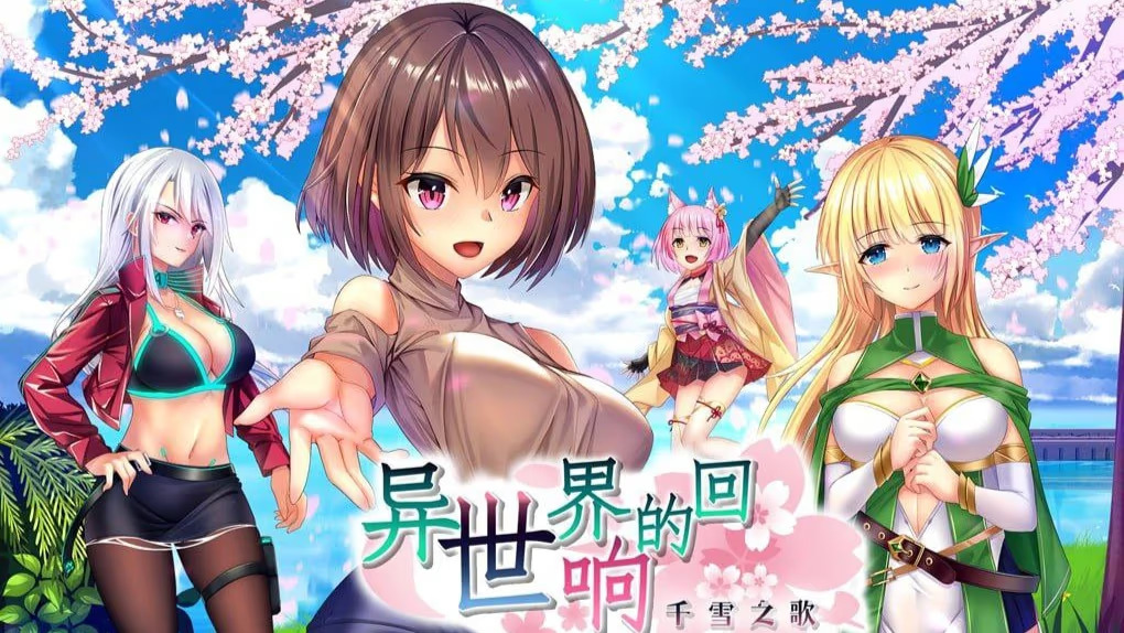 【PC / 安卓 / 汉化】异世界的回响千雪之歌-玖黎ACG