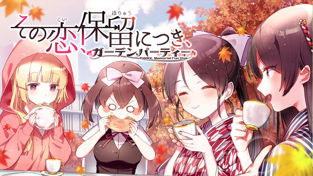 【PC / Ty / 汉化】这份恋情、予以保留、游园会 / その恋、保留につき、ガーデンパーティー-玖黎ACG