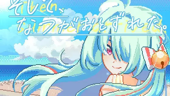 【PC / 汉化】そして、なつがおとずれた。 / 夏天、来了-玖黎ACG
