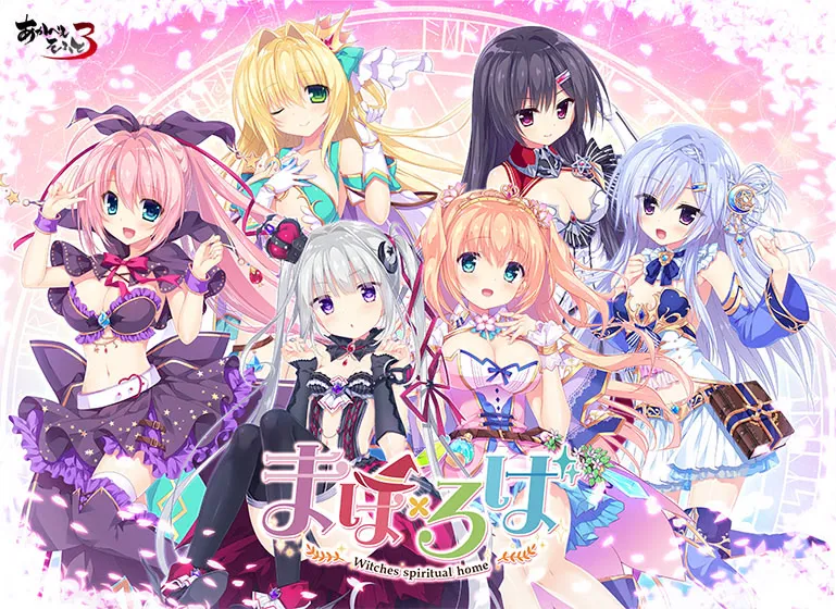 【PC / KR / 汉化】魔法×工房 -Witches spiritual home- / まほ×ろば -Witches spiritual home--玖黎ACG