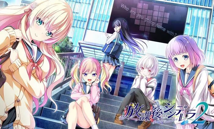 【PC / 汉化】放学后的灰姑娘2 / 放課後シンデレラ２-玖黎ACG