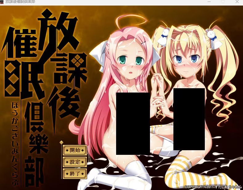 【PC / 汉化】放課後催眠倶樂部-玖黎ACG