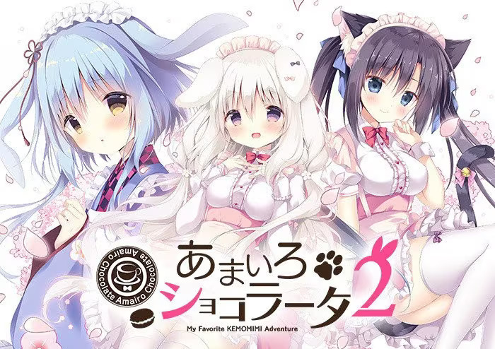 【PC】巧克甜恋2 / あまいろショコラータ２-玖黎ACG