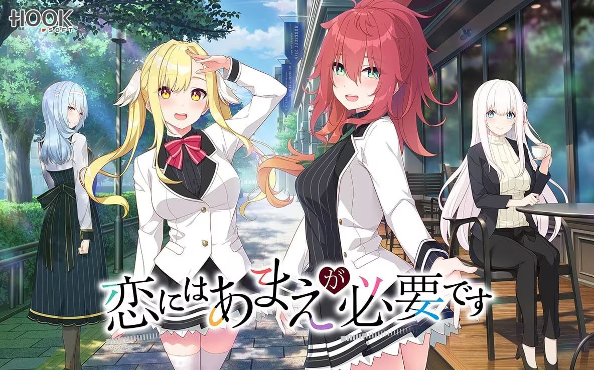 【PC / 汉化】恋爱少不了撒娇 / 恋にはあまえが必要です / 正篇  + 番外篇-玖黎ACG