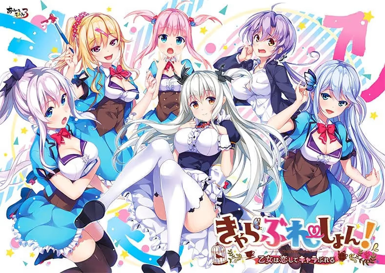 【PC / KR / 汉化】charabration！恋爱少女人格崩坏 / きゃらぶれーしょん！ ～乙女は恋してキャラぶれる～-玖黎ACG