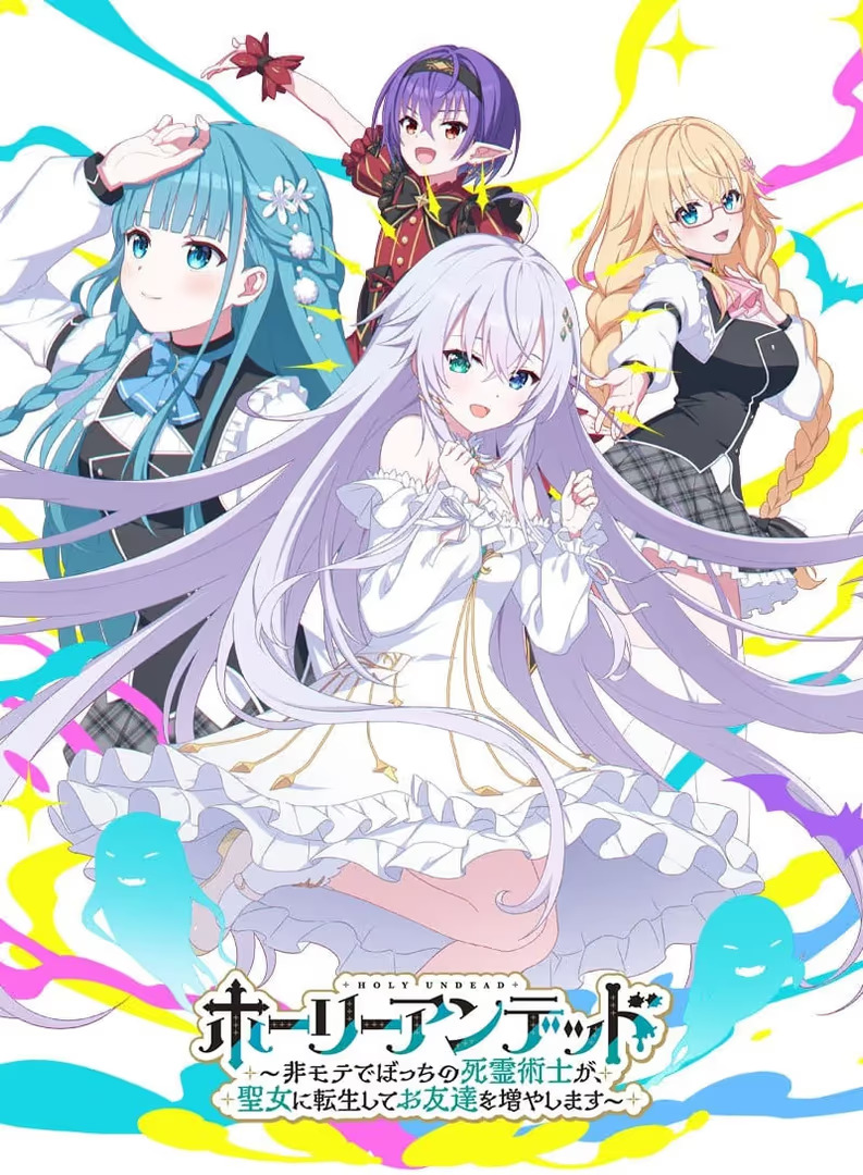 【PC / Ty / iOS / 汉化】圣女不死心 / 聖女様はイケメンよりもアンデッドがお好き⁈～死霊術師として忌み嫌われていた男、英雄の娘に転生して〝癒しの聖女″となる～-玖黎ACG