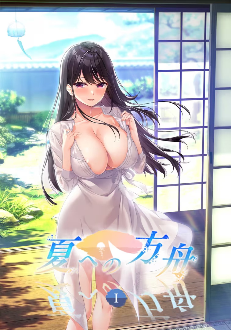 【PC / 汉化】夏への方舟 Ⅰ / Natsu e no Hakobune Ⅰ-玖黎ACG