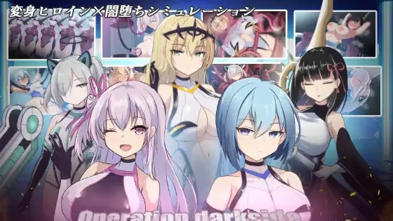 【PC / 汉化】恶堕少女 - 圣核战姬 赛克利亚 / オペレーションダークサイド:聖核戦姫壊滅作戦-玖黎ACG