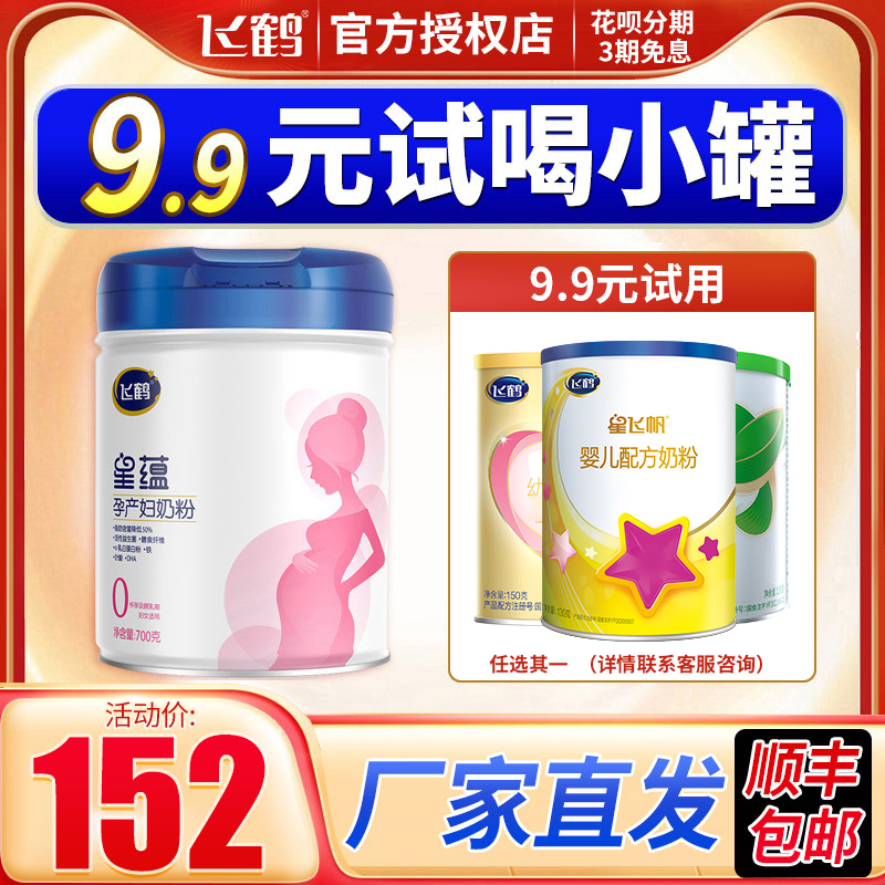 Flying Crane Star powdered milk for pregnant women Nutritional Milk Powder for Pregnancy Lactation of Milk Powder 700g