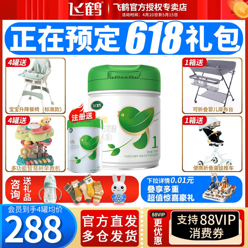 Sign up to send milk powder ) Feihe milk powder 1 segment 700g tank of newborn milk powder official flagship