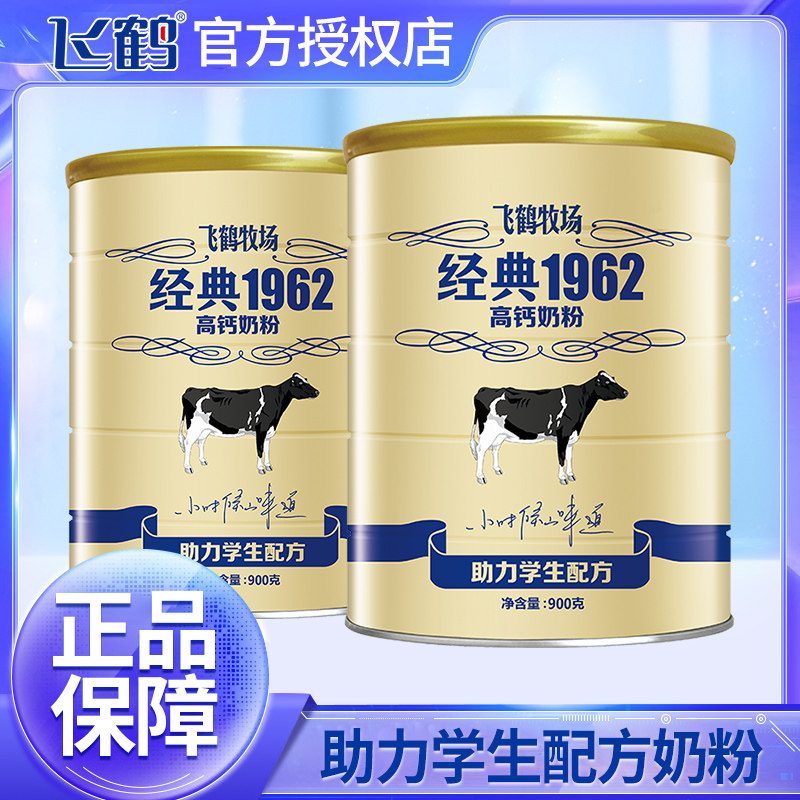 Feihe milk powder helps students 900g *2 cans of ranch classic 1962 containing high calcium teenage ladies nutrition children