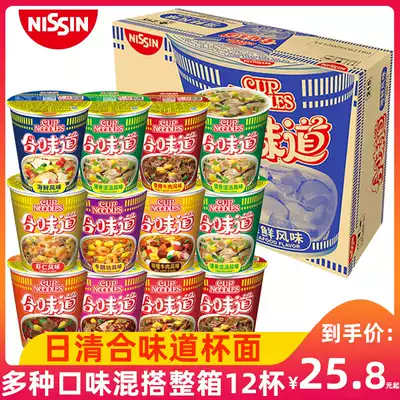 Nisching instant noodles and taste Cup Noodles instant noodles combination breakfast instant food small barrel mix and match the whole box of lazy food