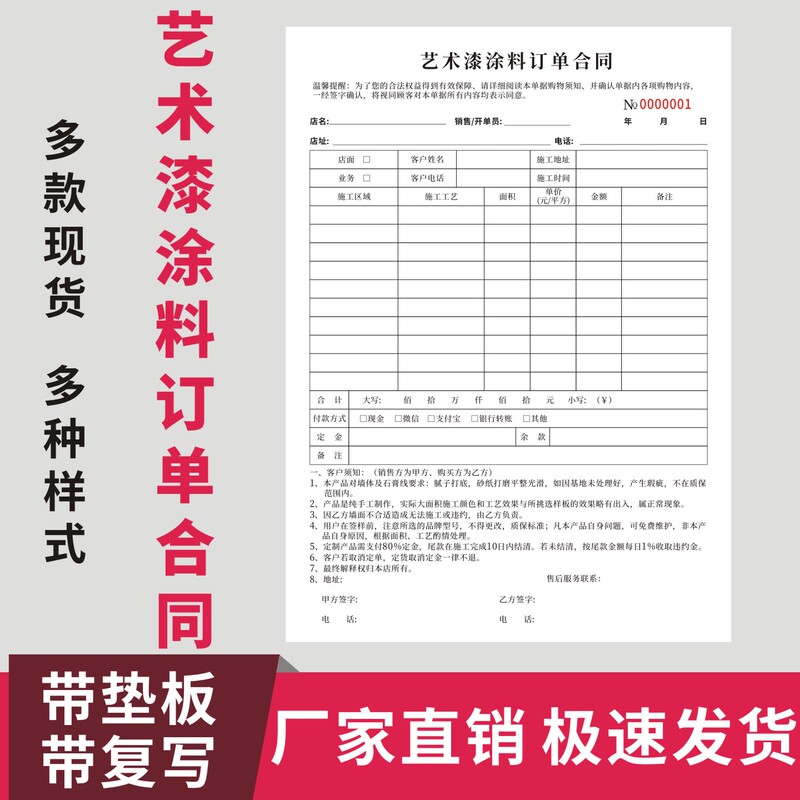 Art Paint and Coating Order Contract, House Decoration and Wall Construction Agreement, Interior Spraying Sales Order Form