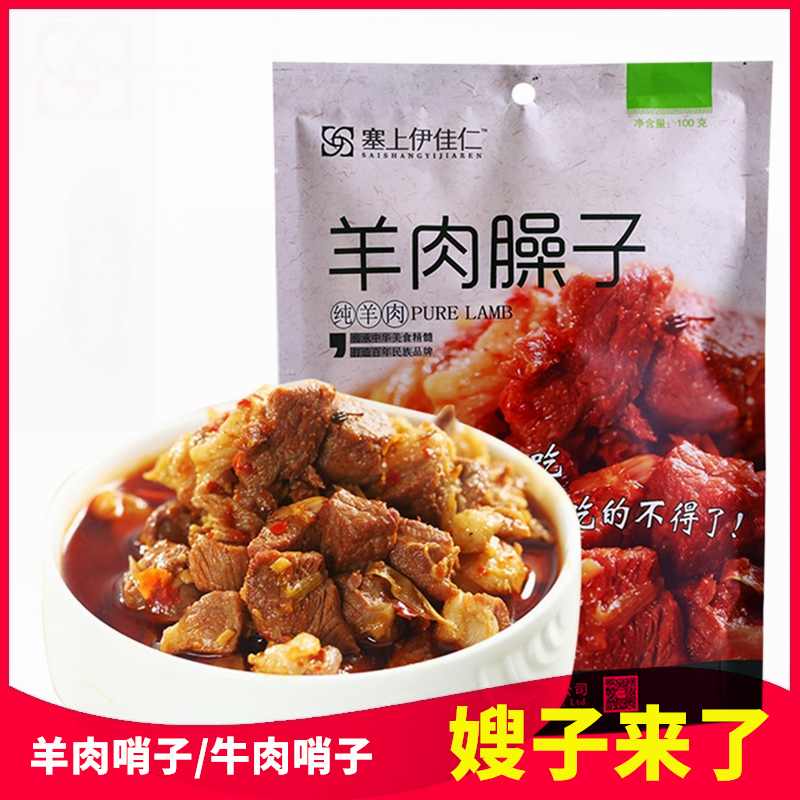 On the plug, Ijiaren mutton smash 260g multi-specification Ningxia Tan sheep fast food Halal dry stir spicy flavor Northwest flavor