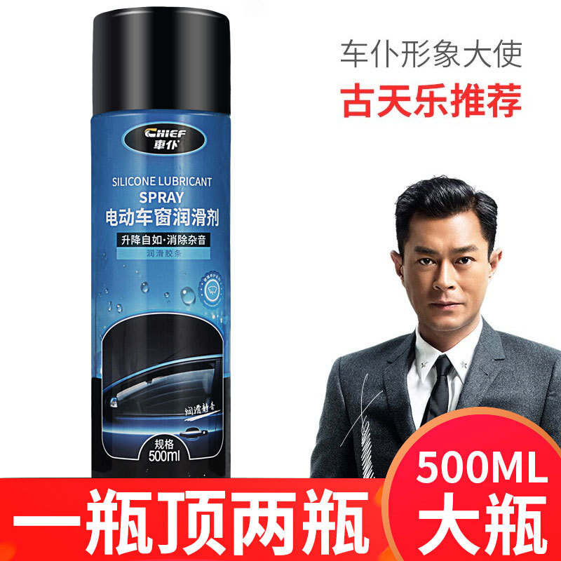 Automobile window lubricant oil door glass lifting abnormal noise eliminates lubricating oil rubber strip belt softening grease