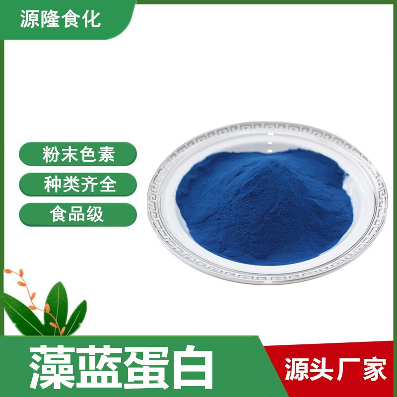 Phycocyanin Natural Pigment Spirulina Extract Phycocyanin Powder Food Yogurt Ice Cream Milk Tea E18