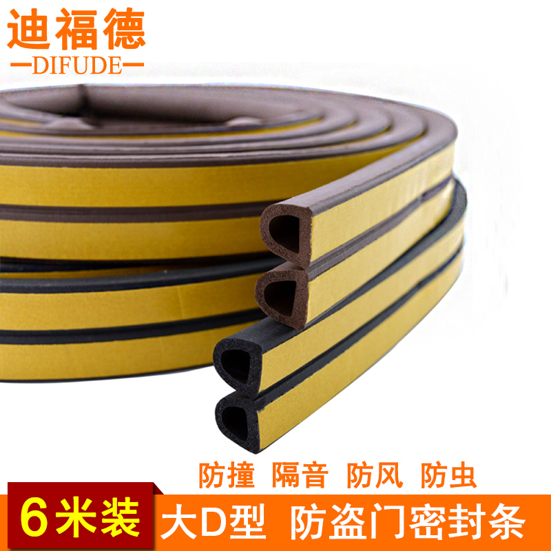 Diford security door sealing strip anti-crash soundproof self-adhesive strip windproof anti-dust strip car damping noise reduction large D type