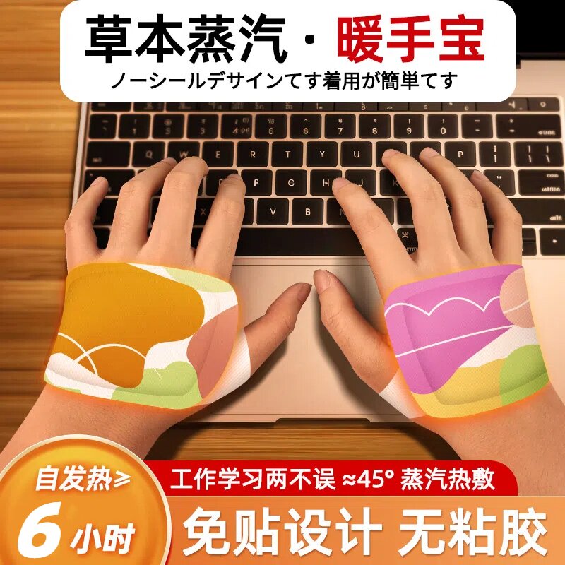 穿戴式暖手宝发热贴暖宝宝贴暖手足二合一学生冬季保暖蒸汽热敷贴