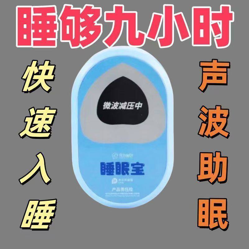 家用智能睡眠宝助眠助眠仪黑科技失眠助眠仪帮助睡着神器改善插电