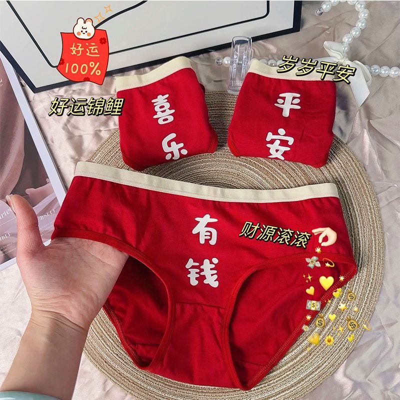 本命年红色内裤女结婚新年礼物转运内裤个性印花暴富青少年三角裤