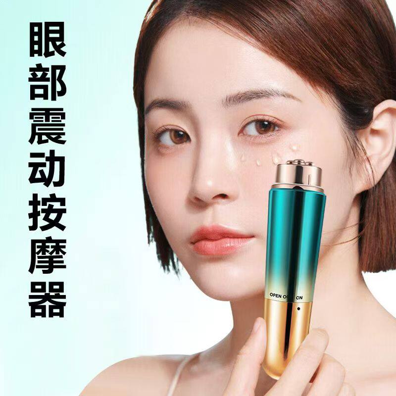 2025款迷你导入仪面部细纹眼霜电动眼部美容仪按摩仪面部提拉按摩