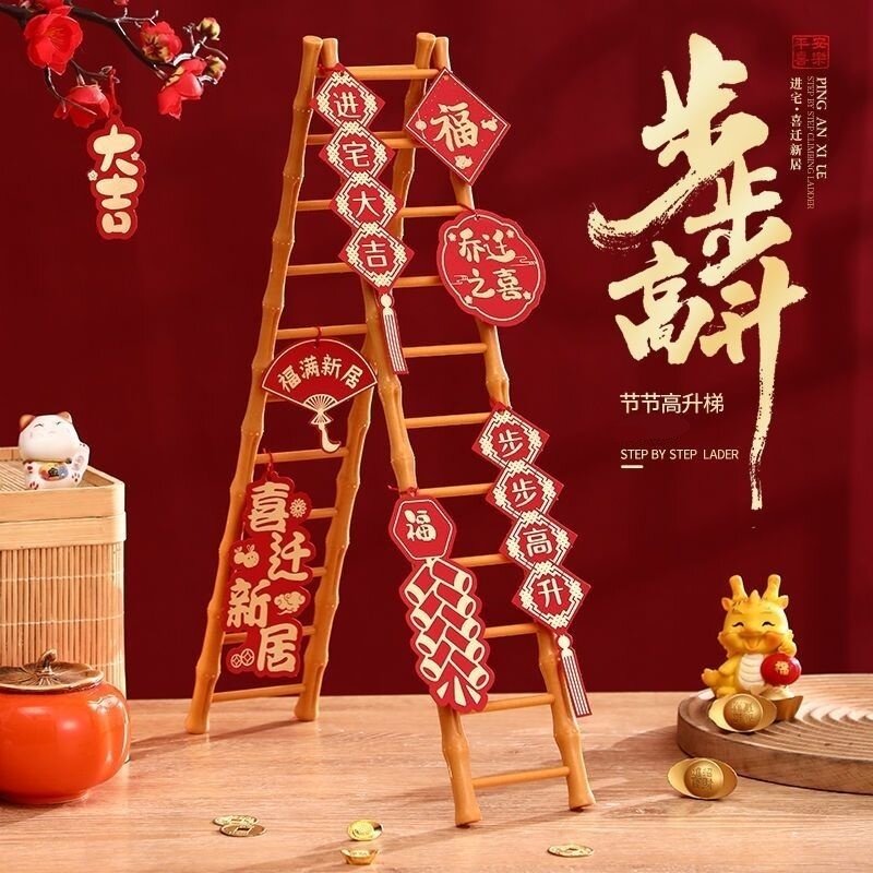 乔迁之喜装饰节节步步高升摆件梯子新居礼物布置搬家入宅仪式用品