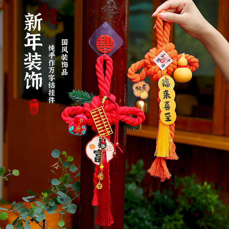 2025蛇年春节新年装饰万字结门挂过年喜庆门把手挂件客厅气氛挂饰