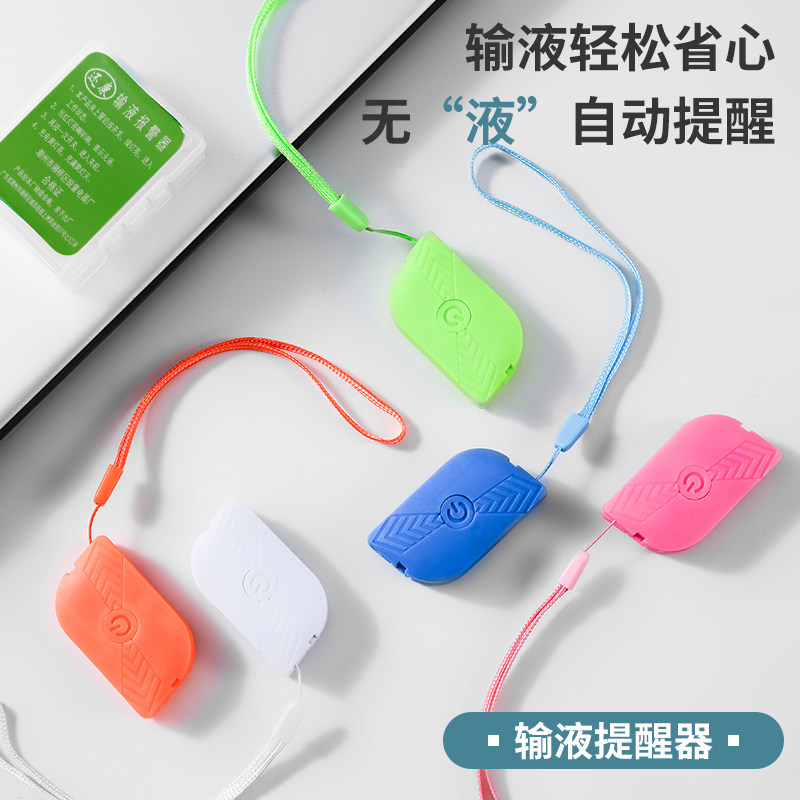 新款医用智能输液报警器吊针打点滴提醒器挂水吊水低药量病床陪护