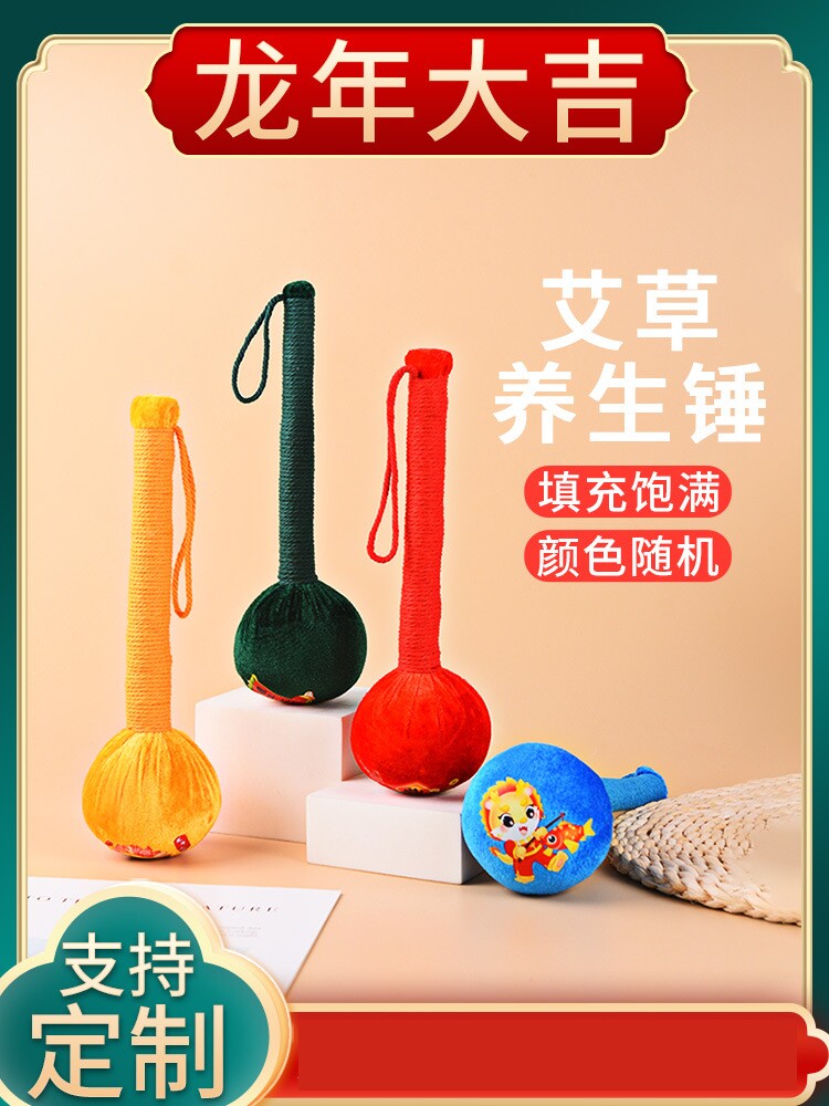 龙年卡通版事事如意艾草捶拍八虚拍子艾灸按摩锤捶背器敲打锤颈肩