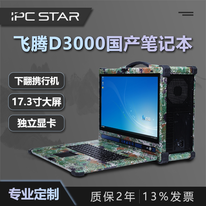 17.3inch Flip-Down Reinforced Portable All-In-One Rugged Laptop Mobile Workstation Industrial Server