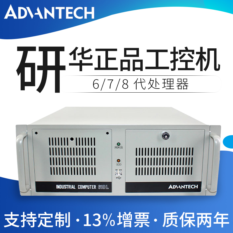 Advantech IPC-610LMB 610H ADW IPC original 510 industrial mainframe 4U rack chassis