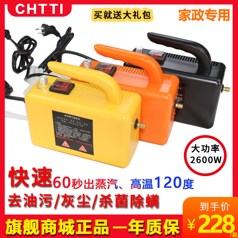 ChTTI Santé high pressure high temperature steam cleaner air conditioning home appliances cleaner All range hood equipment