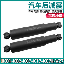 Adapting Dongfeng Xiaokang K01 K02 K07 K17 K17 shock absorbers K07 second-generation V27 damper assembly accessories