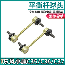 Adaption Dongfeng Xiaokang Balance lever ball C35 C35 C36 C37 C37 rods to stabilize small drawbar accessories