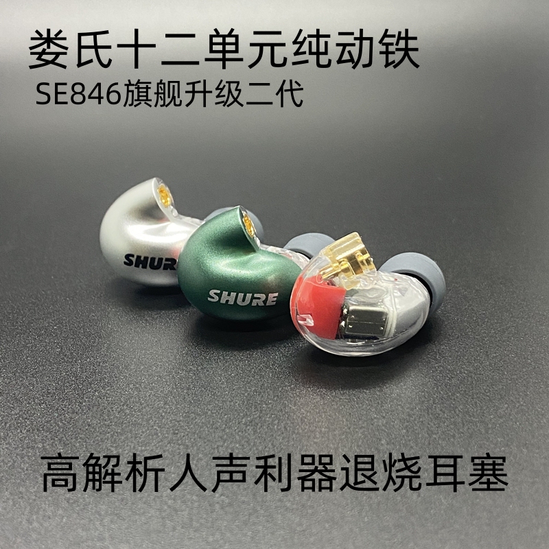 Se846 Dynamic Iron Coil Earphones DIY Twelve-Unit Hifi Sports Bluetooth Monitoring In-Ear Type Ie800 Audiophile Se535 Se846 Dynamic Iron Coil Earphones DIY Twelve-Unit Hifi Sports Bluetooth Monitoring In-Ear Type Ie800 Audiophile Se535