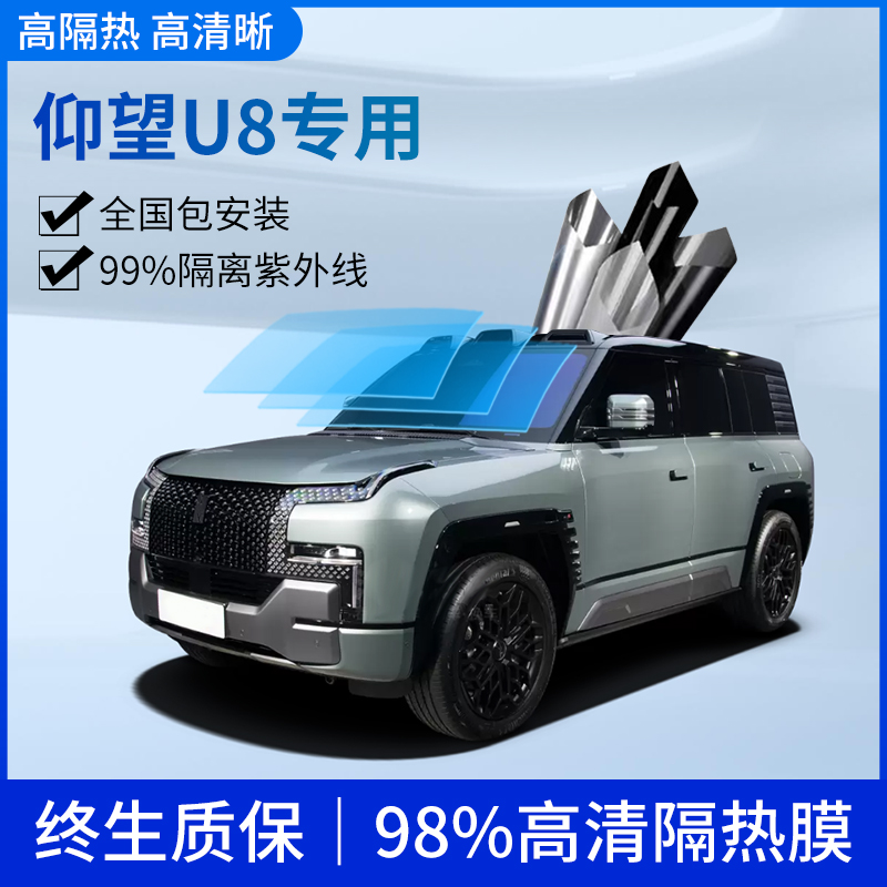 Look up U8 car cling film window glass insulating film sunscreen anti-explosion film privacy high light transmission full car film solar film-Taobao