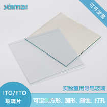FTO conductive glass ITO conductive glass Custom size Solar electrochemical photoelectric electrode electrodeposition experimental etching sheet can be punched grooved and etched