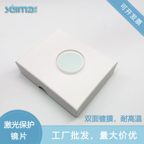 Laser protective lens 30*5mm welding machine lettering marking machine lens 37*7 window sheet K9 material size can be customized