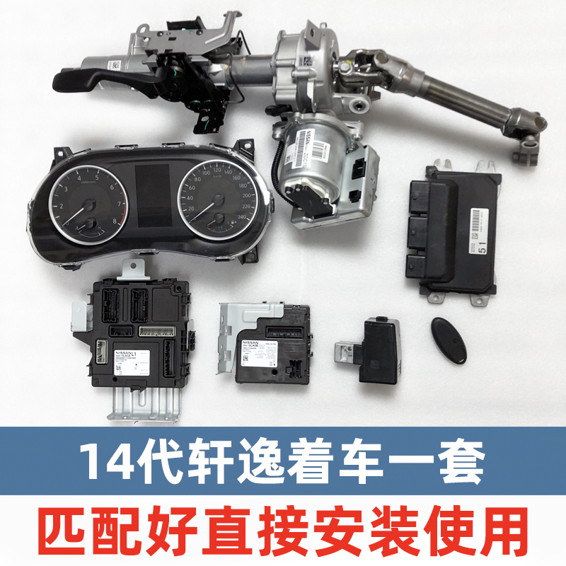 Suitable for Nissan 14Th Generation Sylphy and Kicks, a Set of Instrument Panel, Engine Bcm, Body Computer Board, and Fuse Box Suitable for Nissan 14Th Generation Sylphy and Kicks, a Set of Instrument Panel, Engine Bcm, Body Computer Board, and Fuse Box