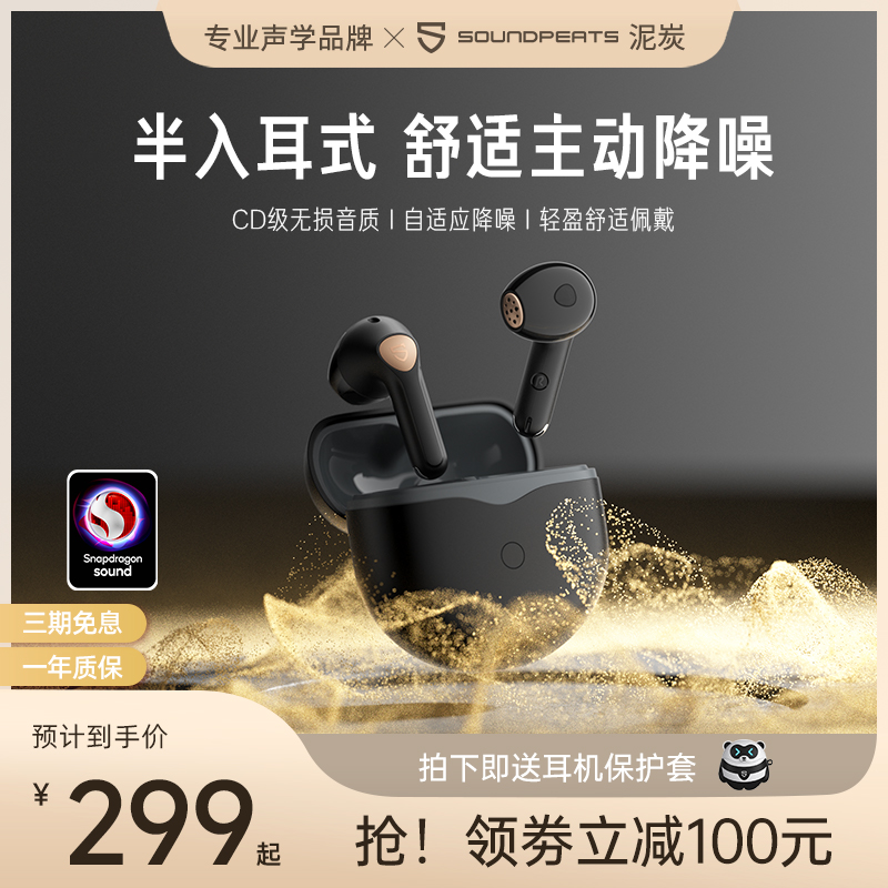 SoundPEATS Peat Air4 Active Noise Reduction Bluetooth Headphones True Wireless Anc Semi-In-ear High Sound Quality New-Taobao