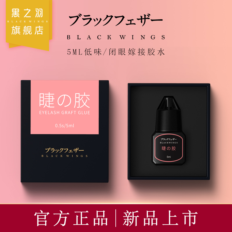 Black feather beauty lashes grafted glue speed dry beauty salon black rubber low stimulation not