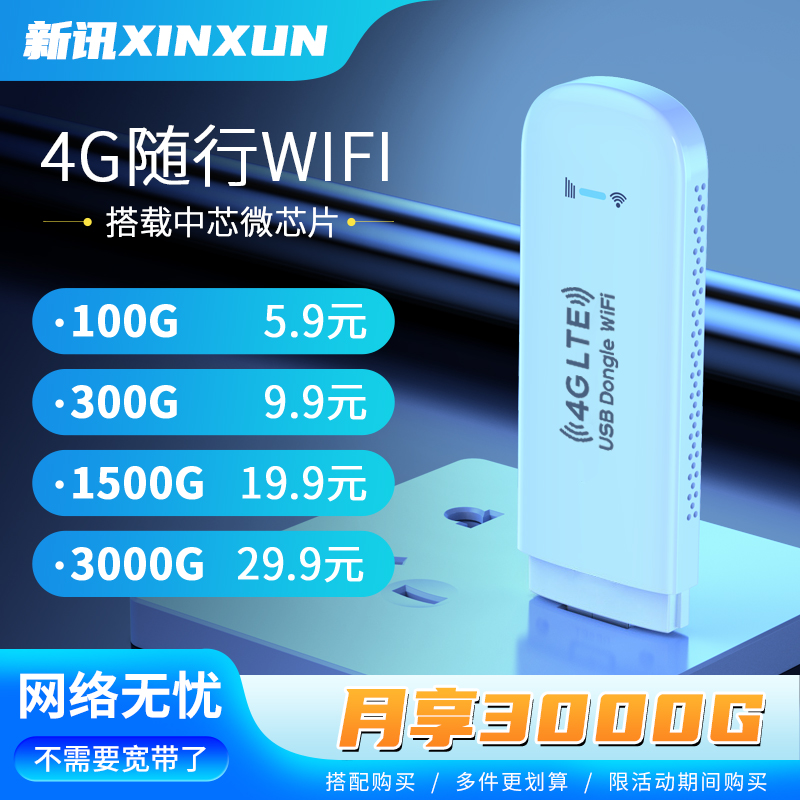 随身wifi无线移动wi-fi全国通用网络45g流量上网卡便携式随行车载宿舍热点宽带路由器家用户外直播物联流量卡