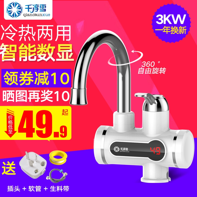 Qianchunxue vòi nước nóng điện nhanh chóng sưởi ấm tức thì loại sưởi ấm nhà bếp nhanh chóng vượt qua vòi nước nóng máy nước nóng điện gia dụng - Máy đun nước